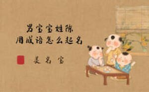 男寶寶姓陳用成語怎么起名