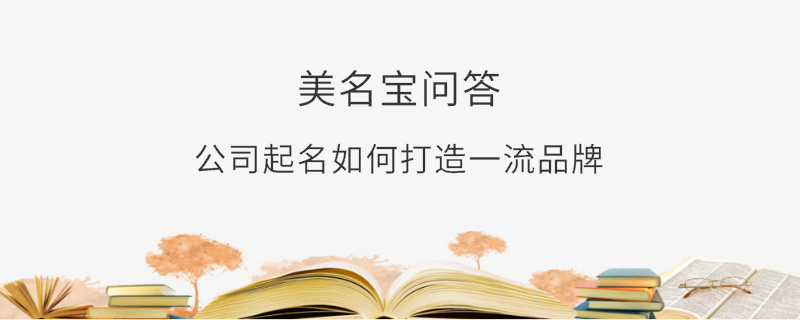 公司起名帶火寓意蒸蒸日上的字?