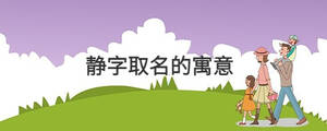 孩子起名 (15).jpg