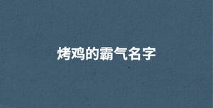深色背景 (70).jpg