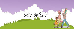 孩子起名 - 2022-08-17T160240.623.jpg