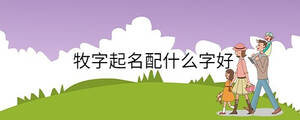 孩子起名 - 2023-01-07T140018.103.jpg