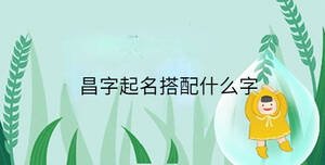 小孩起名 - 2023-03-09T165151.202.jpg
