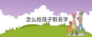 孩子起名 - 2023-09-25T154649.756.jpg