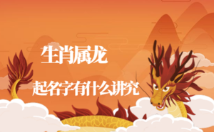 生肖起名_屬相起名_生肖起名大全